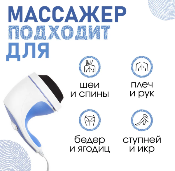 Массажер для тела Relax&Spin Tone 5 насадок С антицеллюлитной насадкой нежные пальчики